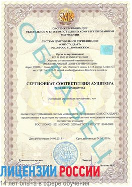 Образец сертификата соответствия аудитора №ST.RU.EXP.00005397-2 Богданович Сертификат ISO/TS 16949